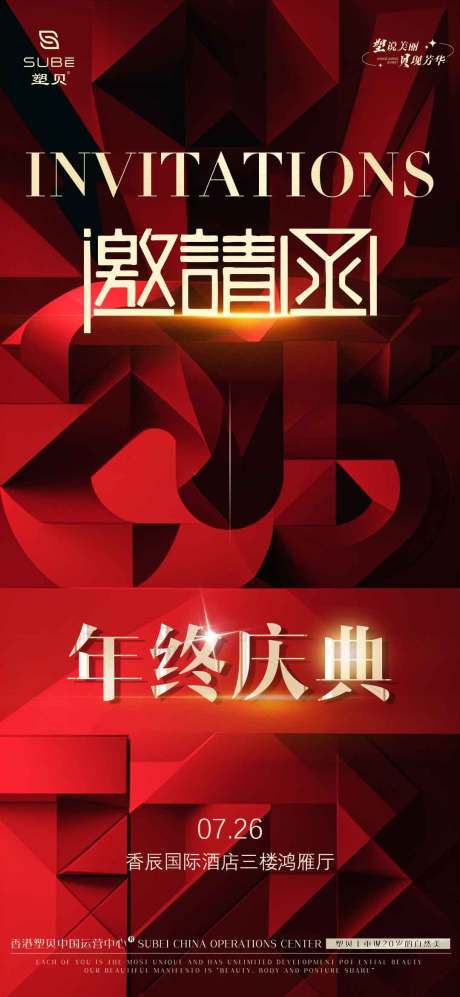 源文件下載【享設計】搜索編號：36000028951295519【邀請函活動海報】