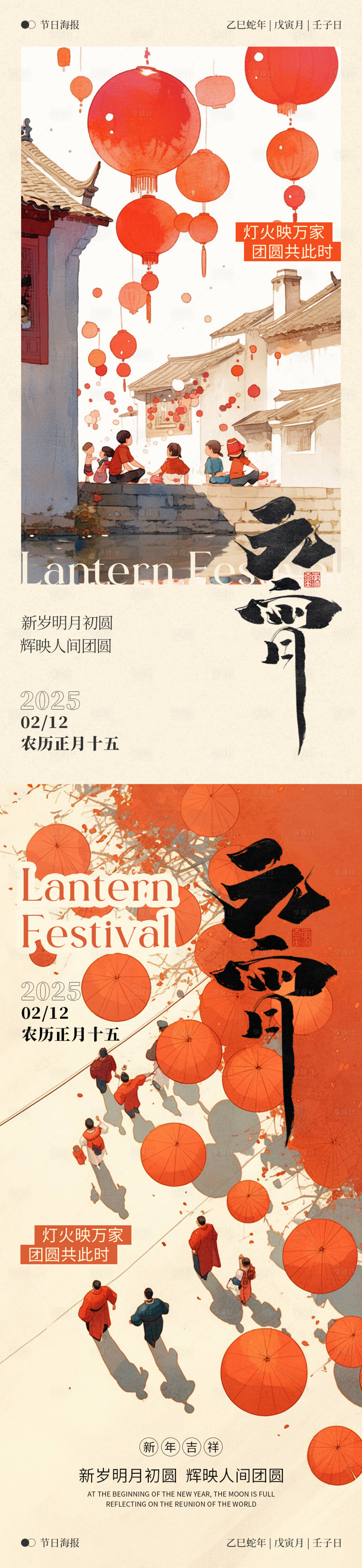 源文件下載【享設(shè)計(jì)】搜索編號(hào)：13950028723344314【元宵節(jié)團(tuán)圓海報(bào)】