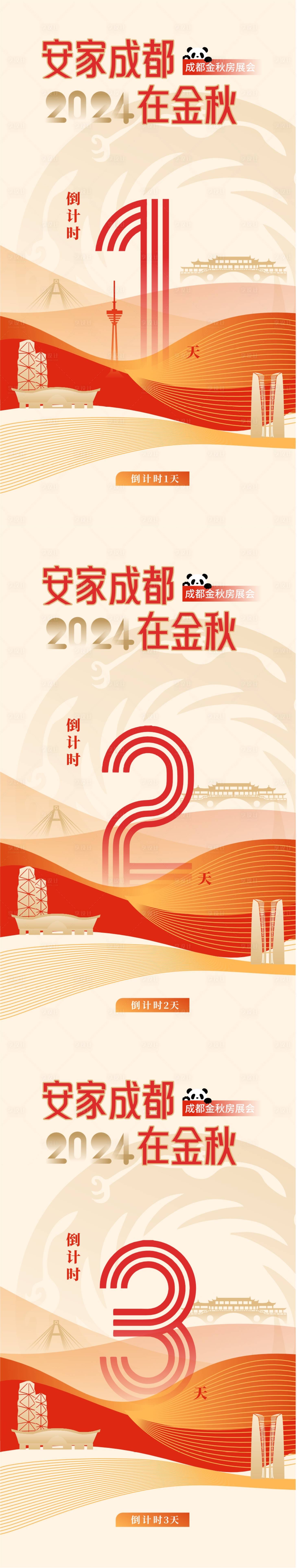 源文件下载【享设计】搜索编号：27780028745083516【倒计时海报】