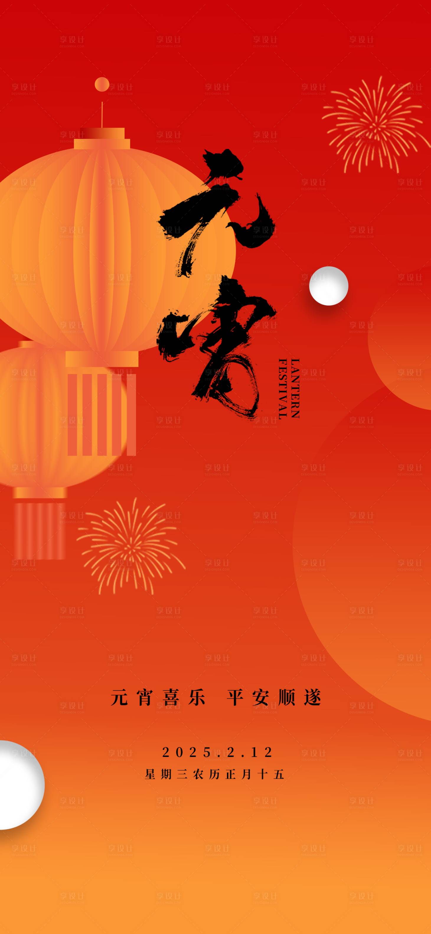 源文件下載【享設計】搜索編號：81440028712386772【傳統節日元宵節】