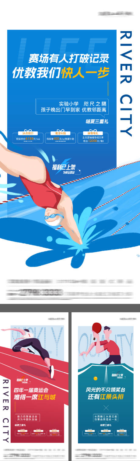 源文件下载【享设计】搜索编号：86260028930231178【奥运会助力运动系列海报】