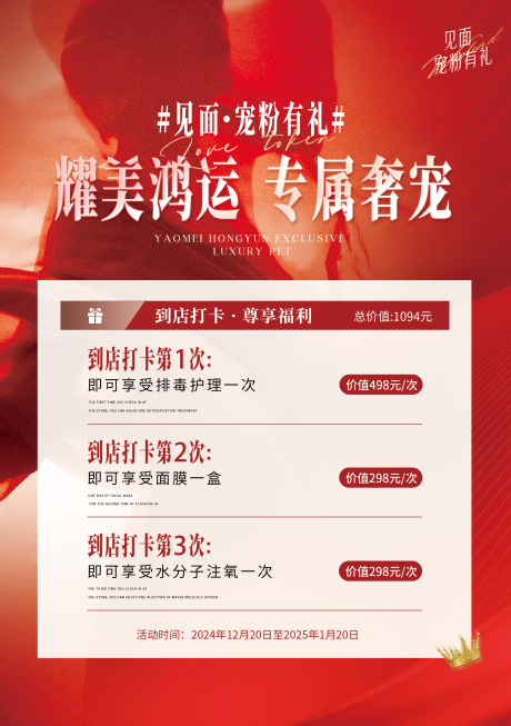 源文件下载【美业到店打卡福利海报】编号：50170028760983068
