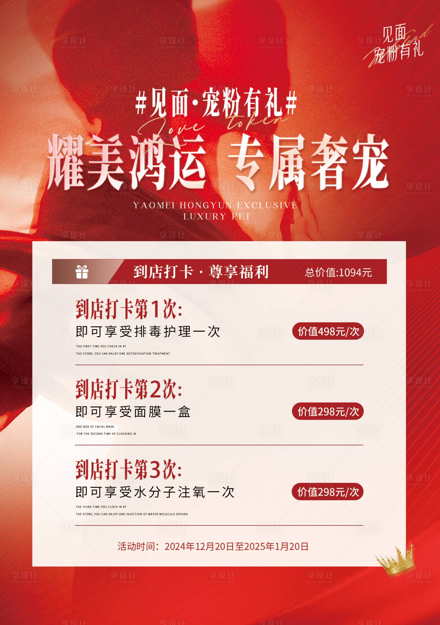 源文件下载【享设计】搜索编号：50170028760983068【美业到店打卡福利海报】