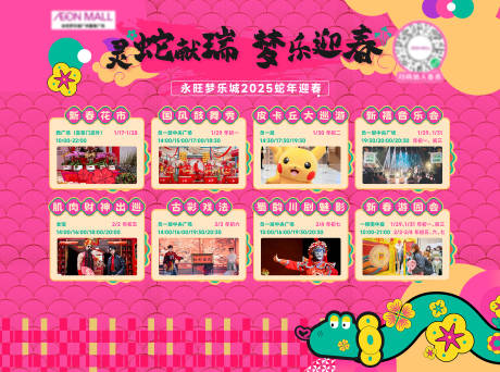 源文件下載【享設計】搜索編號：68140029075539223【活動排期月度宣傳預告背景板】