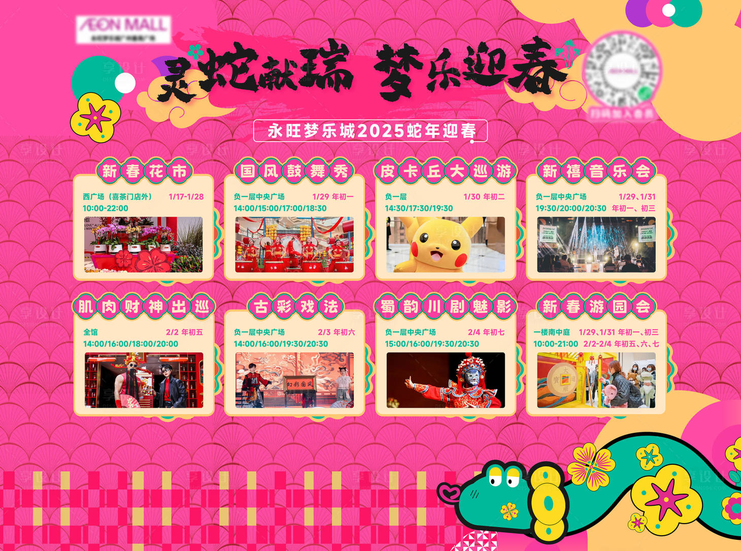 源文件下載【享設計】搜索編號：68140029075539223【活動排期月度宣傳預告背景板】