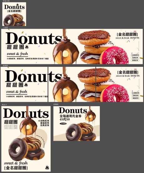 源文件下载【享设计】搜索编号：81830029087214054【甜甜圈banner】