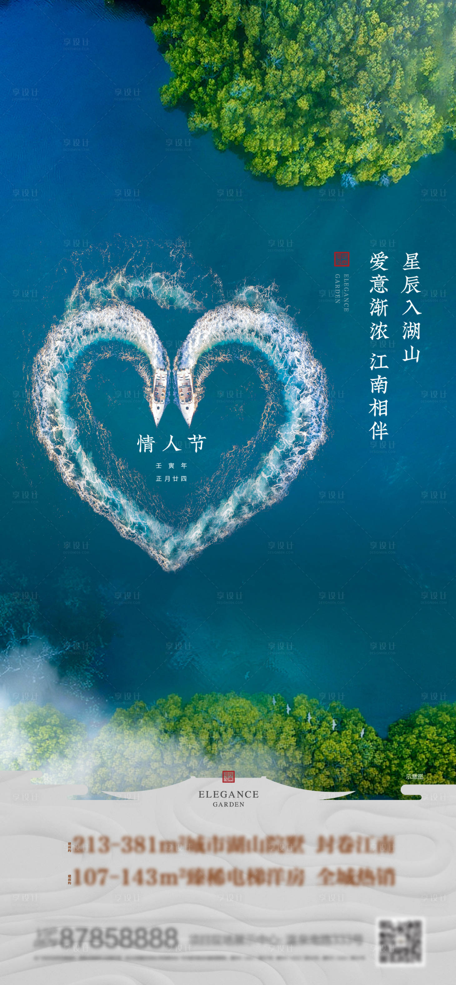 源文件下載【湖山情人節地產節氣稿】編號：98200028687949988