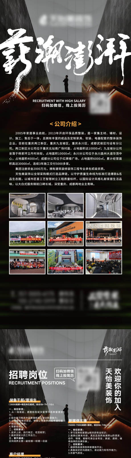 源文件下载【享设计】搜索编号：66130028841998406【招聘模版展架易拉宝】