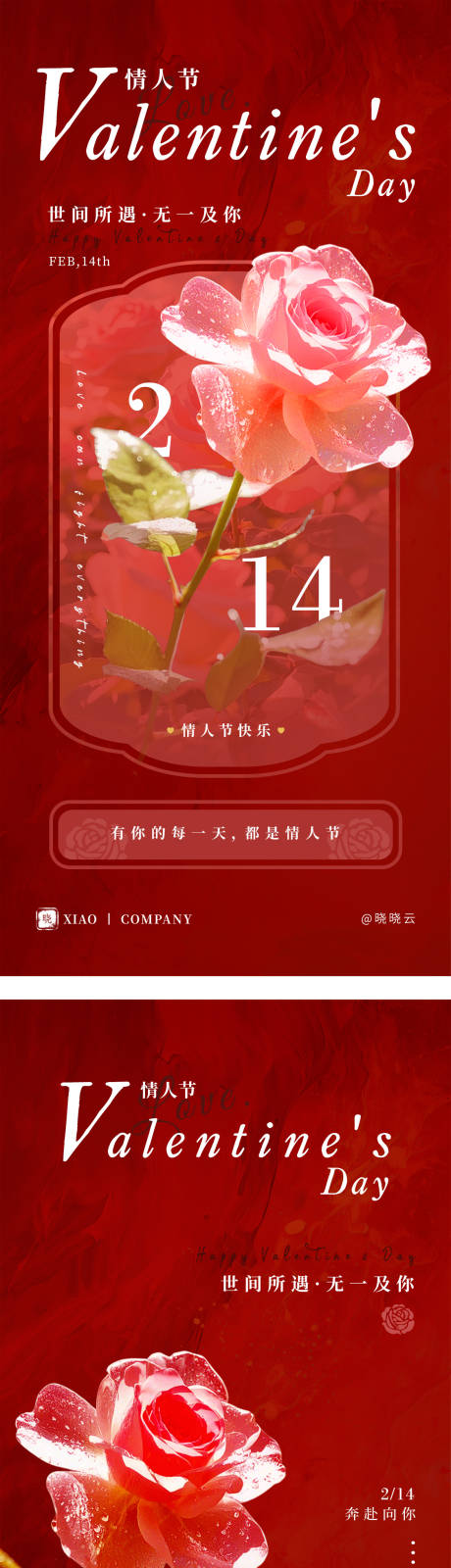 源文件下载【情人节海报】编号：71780028600218528