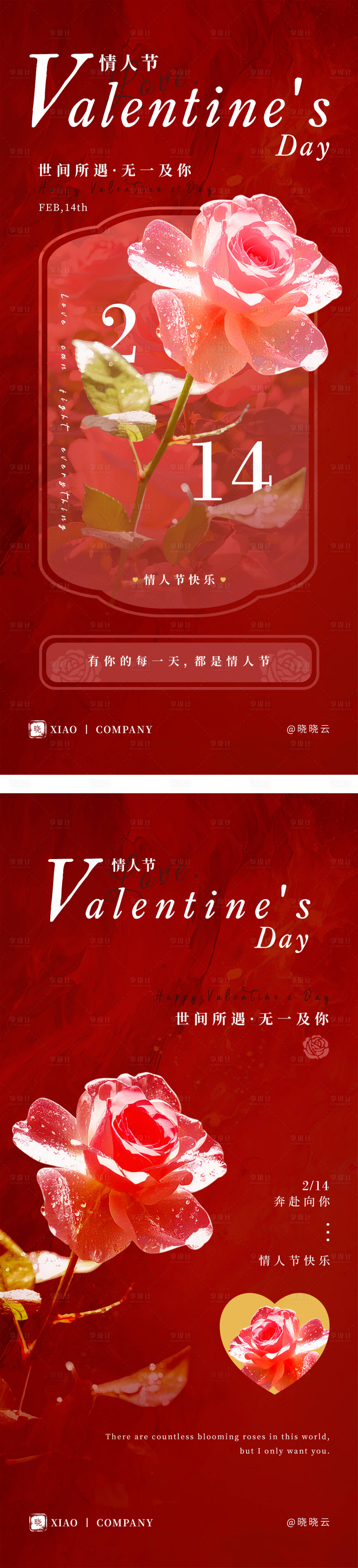 源文件下載【享設計】搜索編號：71780028600218528【情人節海報】