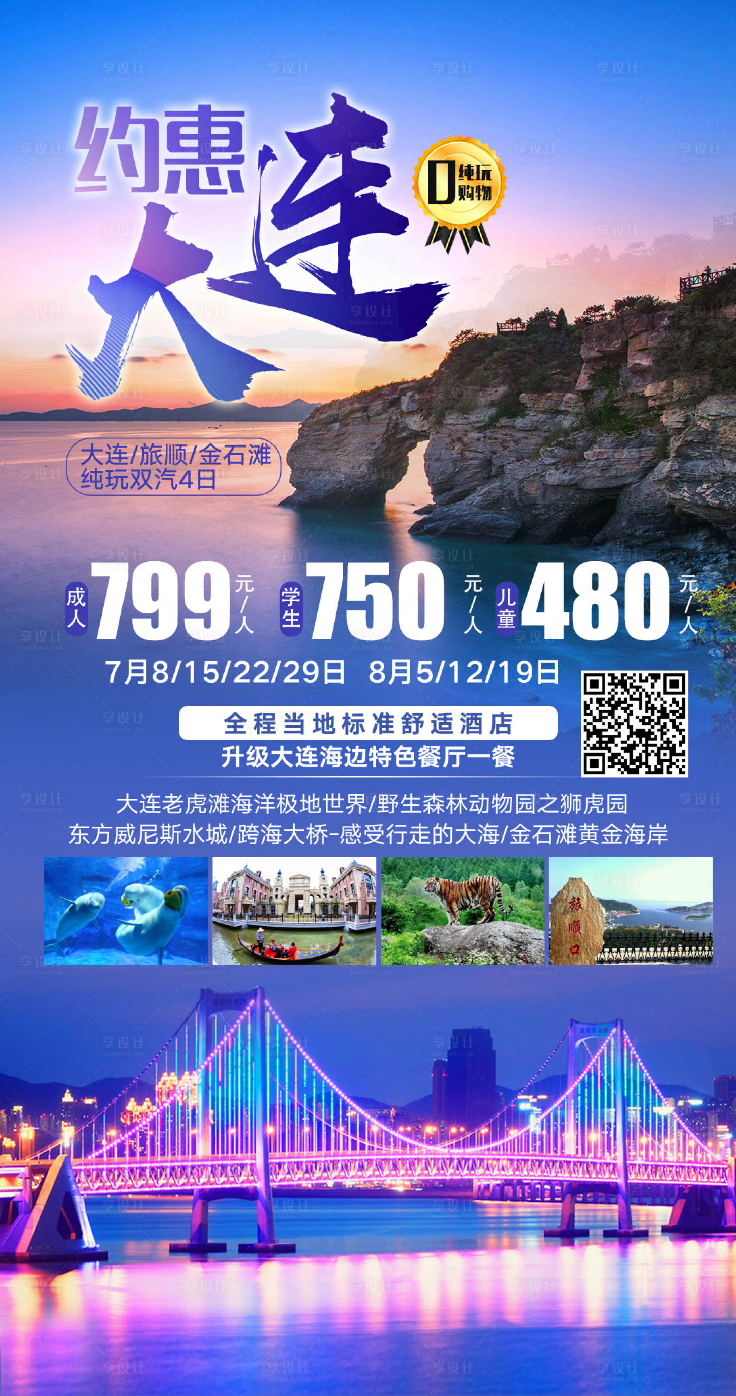 源文件下载【约会大连（TIF用PS打开）】编号：38080029053152808