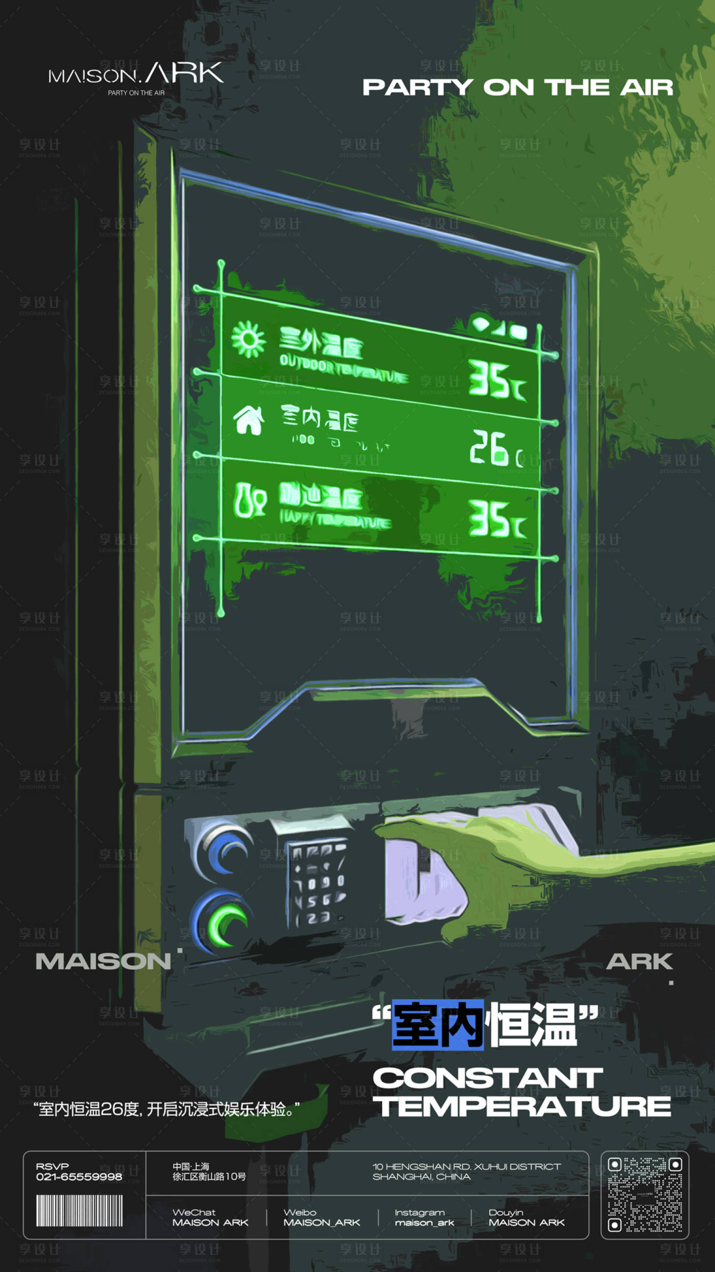 源文件下载【享设计】搜索编号：49810028944298308【酒吧恒温海报】