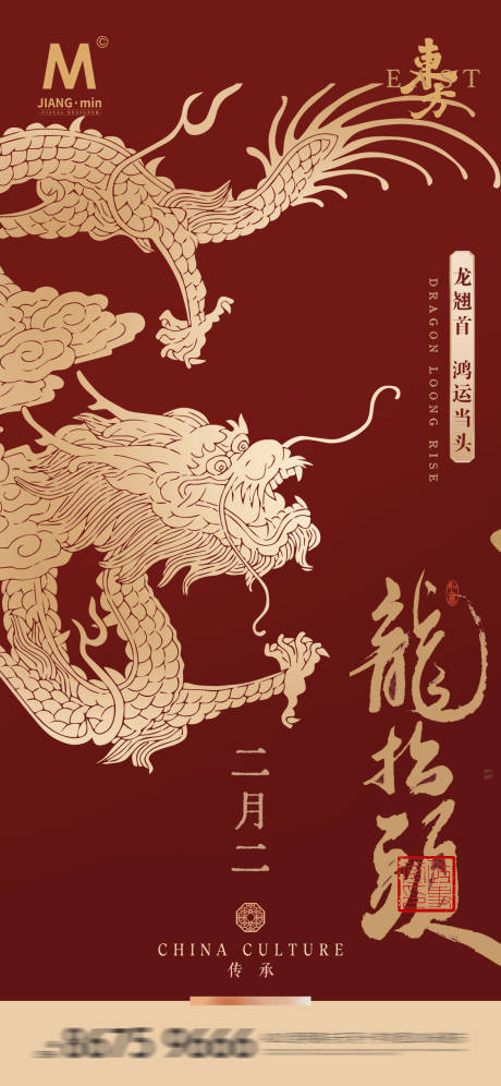 源文件下载【享设计】搜索编号：16870028815073202【高端地产龙抬头海报】
