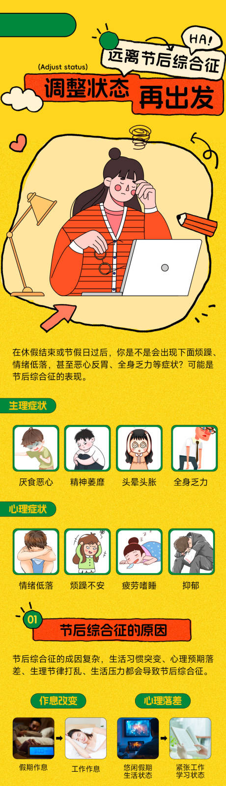 节后综合症活动落地页详情页设计