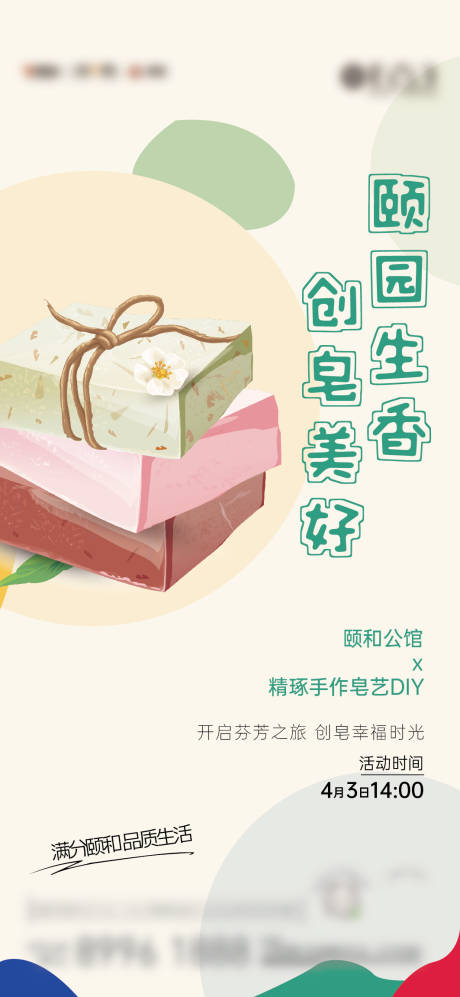 源文件下載【肥皂diy海報】編號：57510028847606019