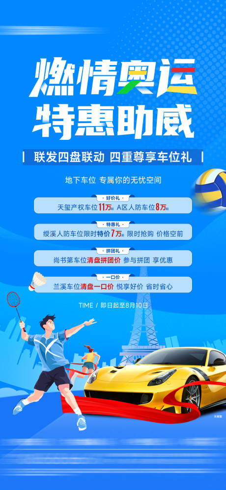 源文件下載【享設(shè)計】搜索編號：11310028863178801【車位活動單圖】