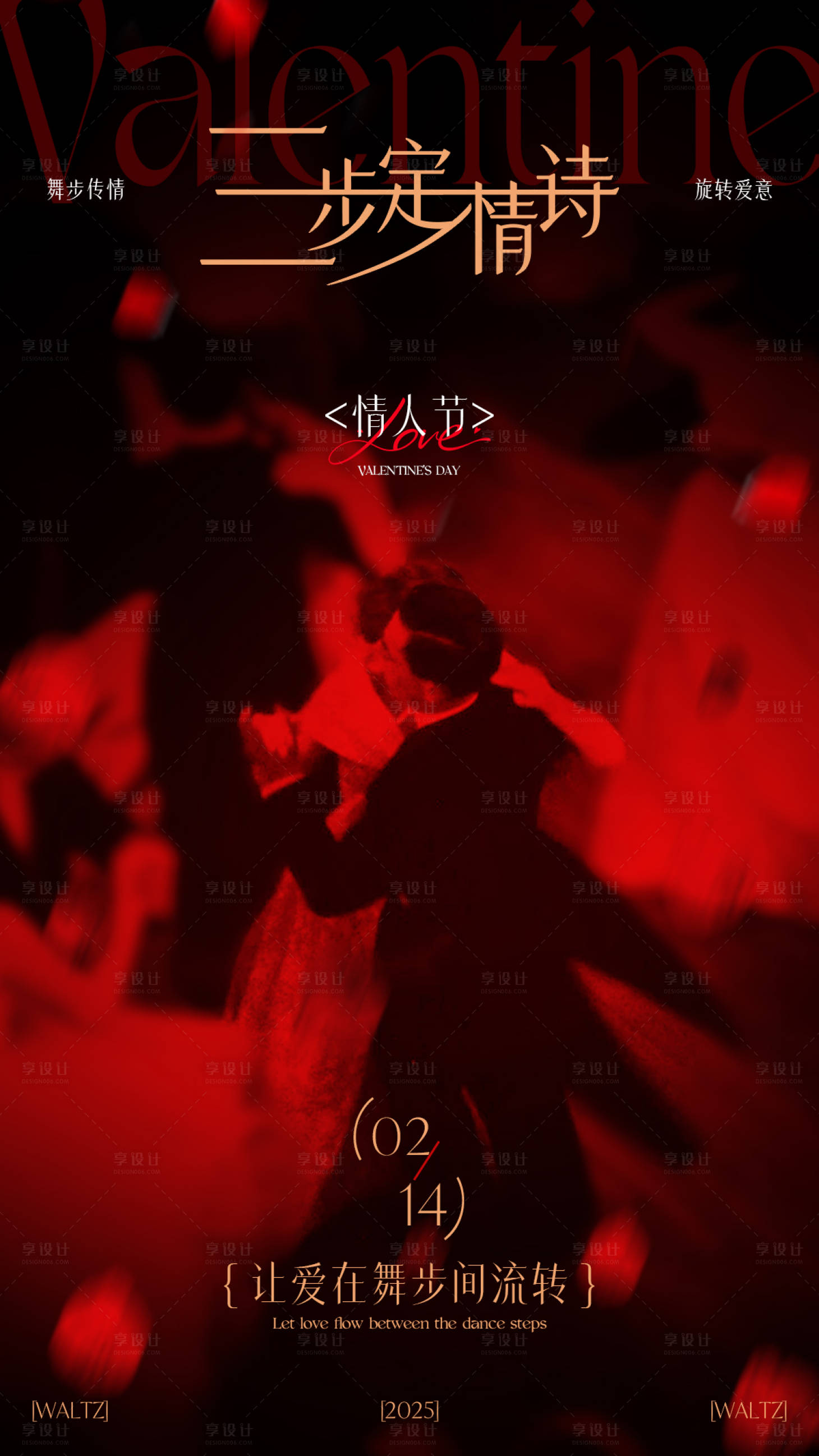 源文件下载【享设计】搜索编号：91120028703522716【情人节】