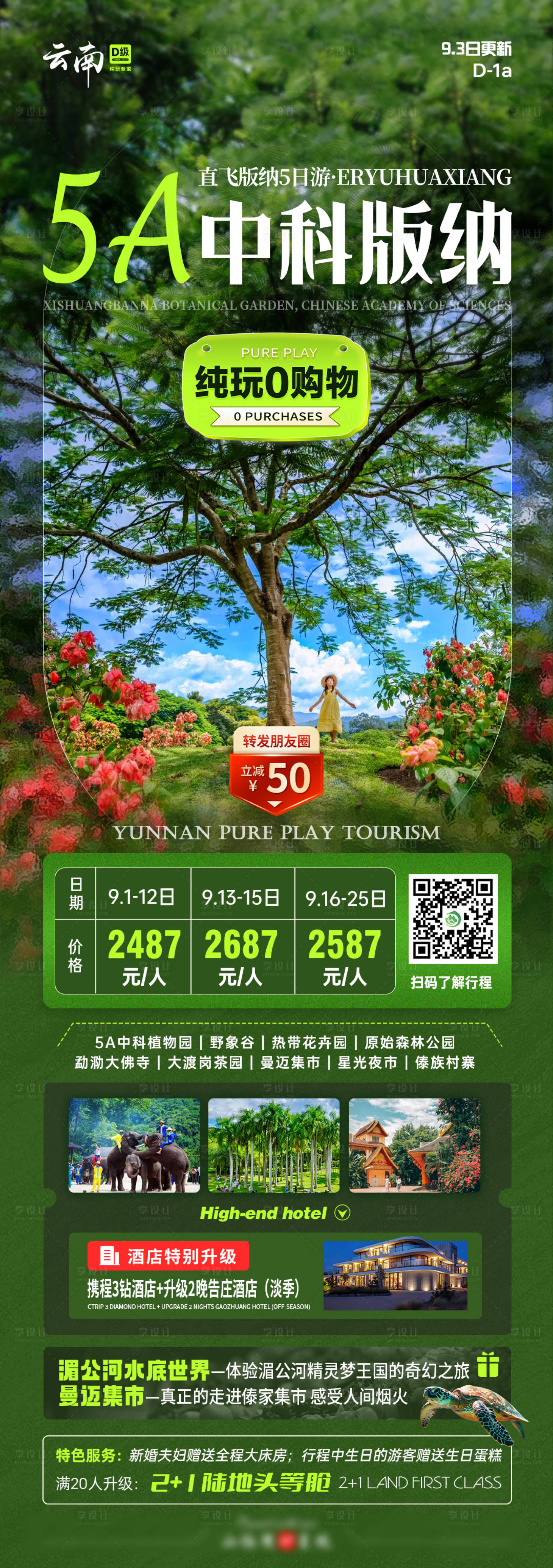 源文件下载【享设计】搜索编号：62390028901931425【5A中科版纳海报】