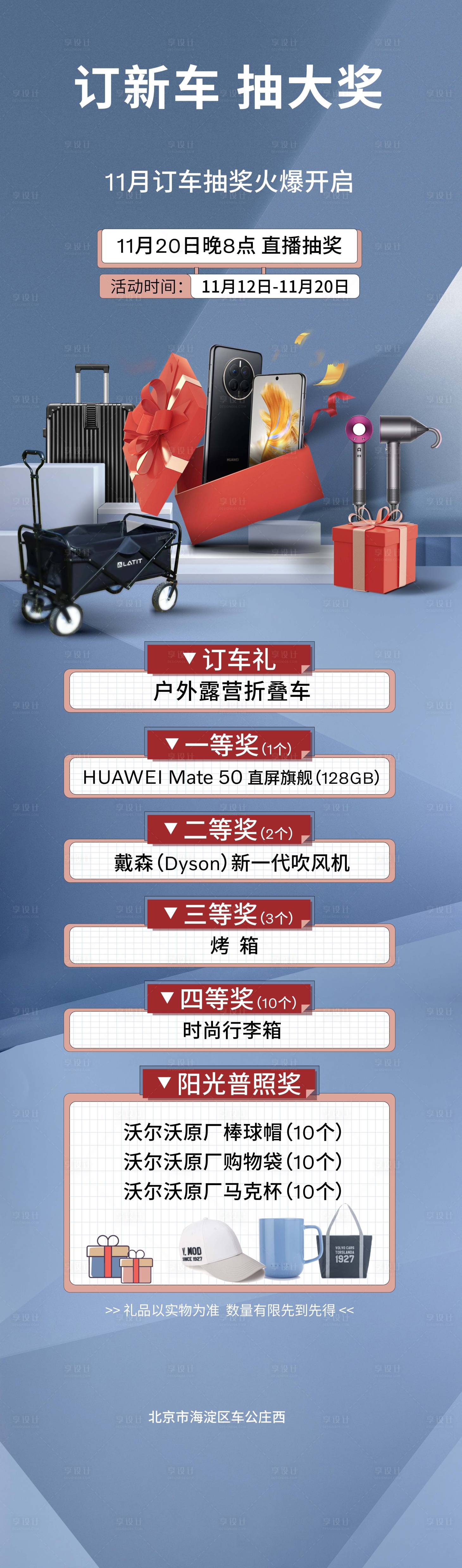 源文件下載【享設計】搜索編號：52030028753174380【禮品長圖設計】