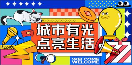 源文件下载【 点亮生活活动主画面】编号：66180029029781440