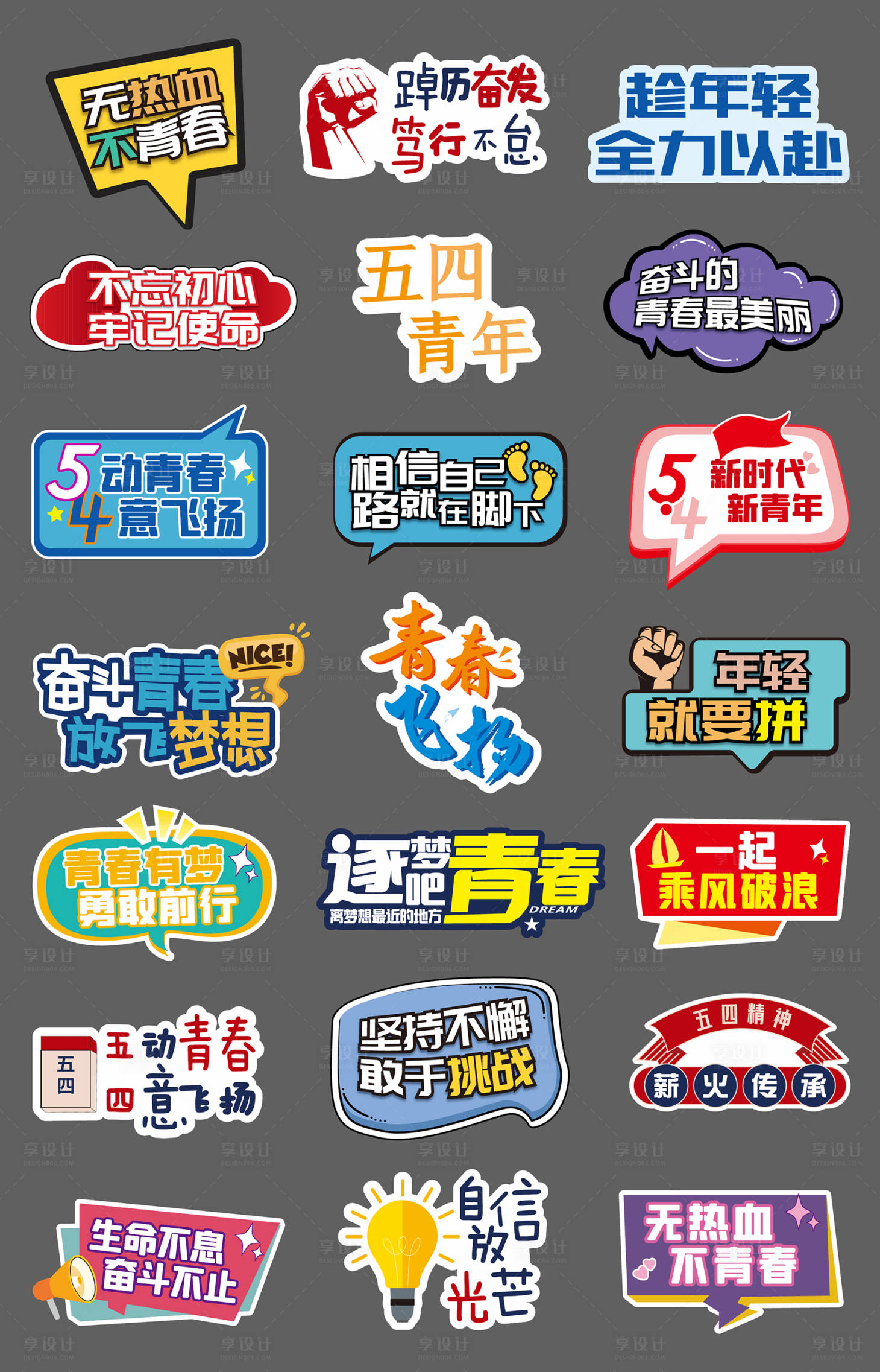 源文件下載【享設計】搜索編號：37110028816525606【五四青年節手舉牌】