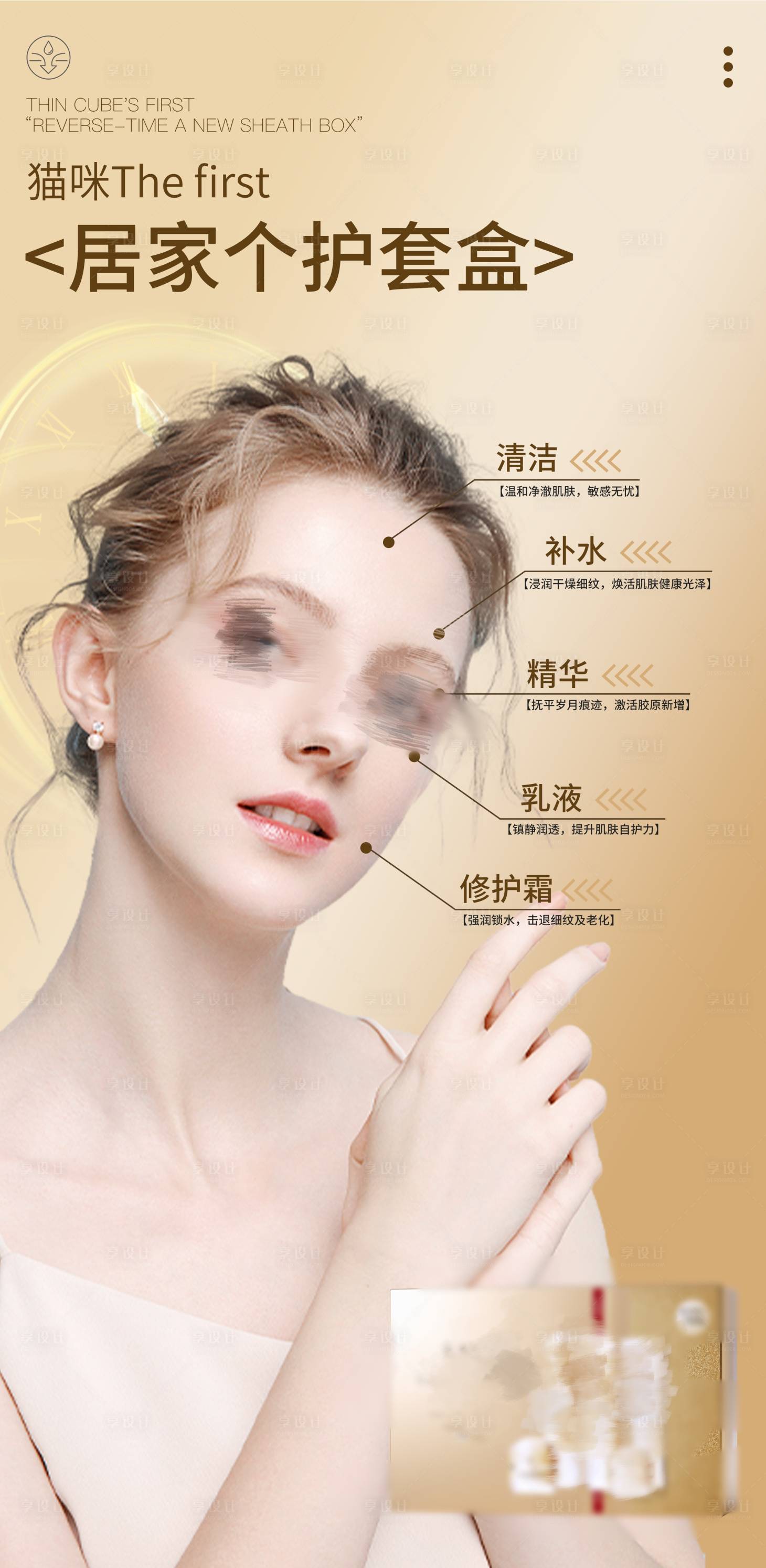 源文件下载【享设计】搜索编号：29720028902855068【医美】