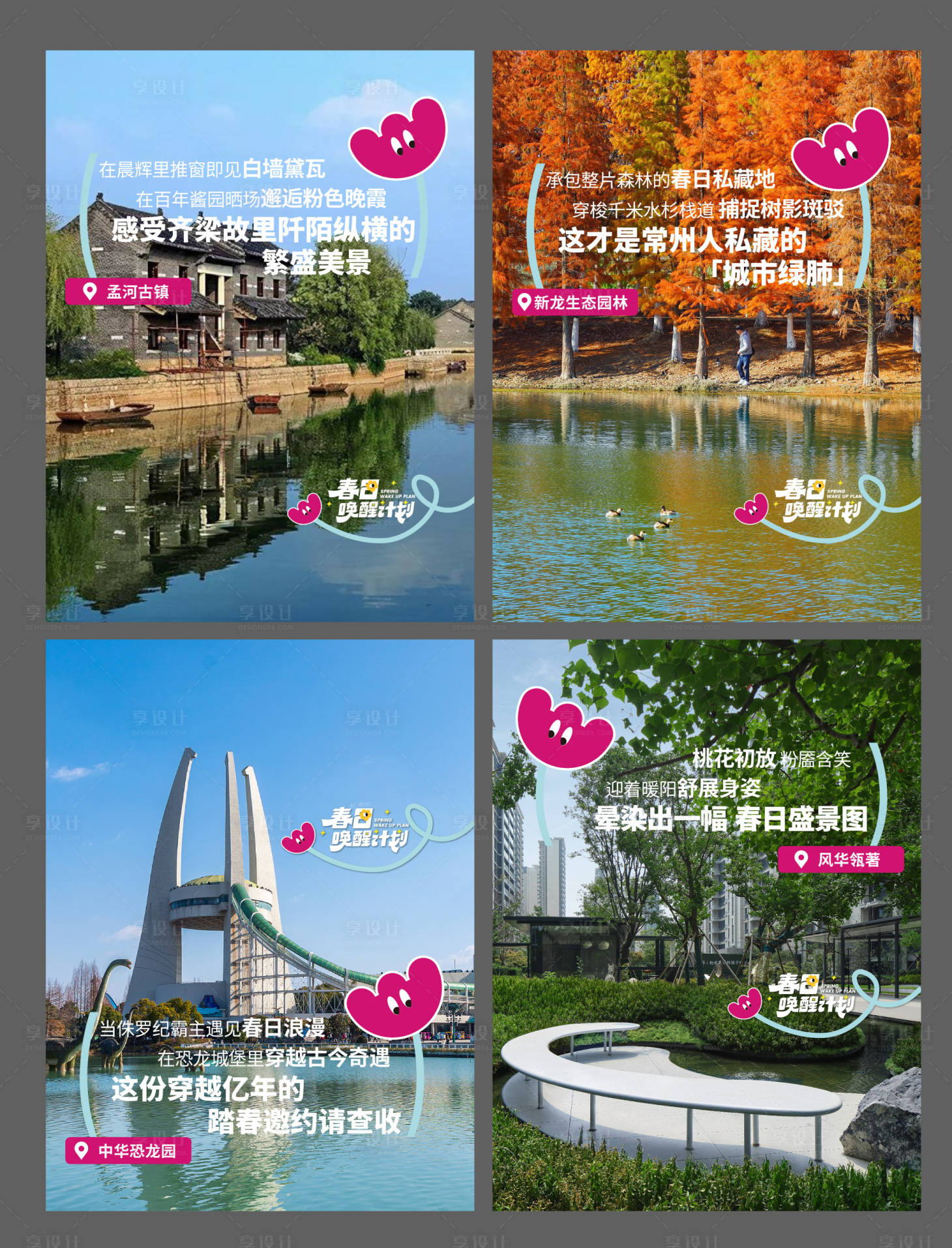 源文件下载【享设计】搜索编号：70270028819897781【常州春日小红书】