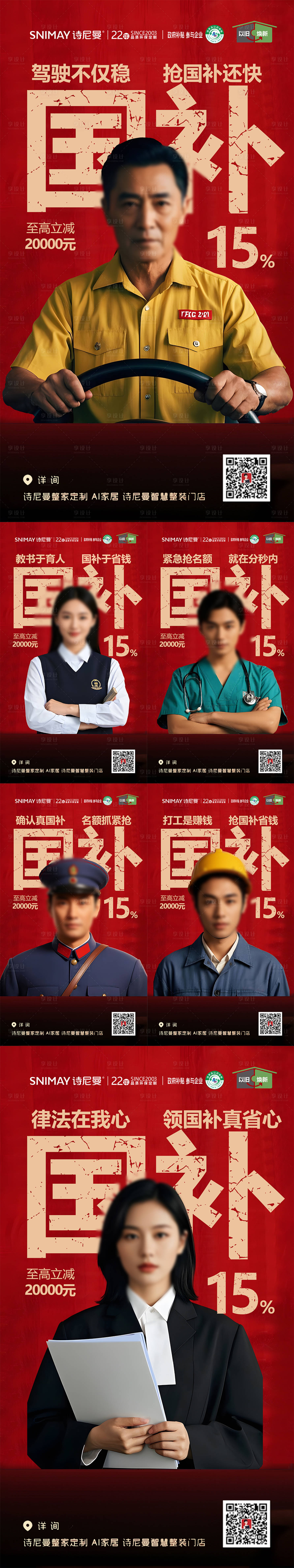 源文件下載【享設計】搜索編號：51910029053008146【國補創意海報 】