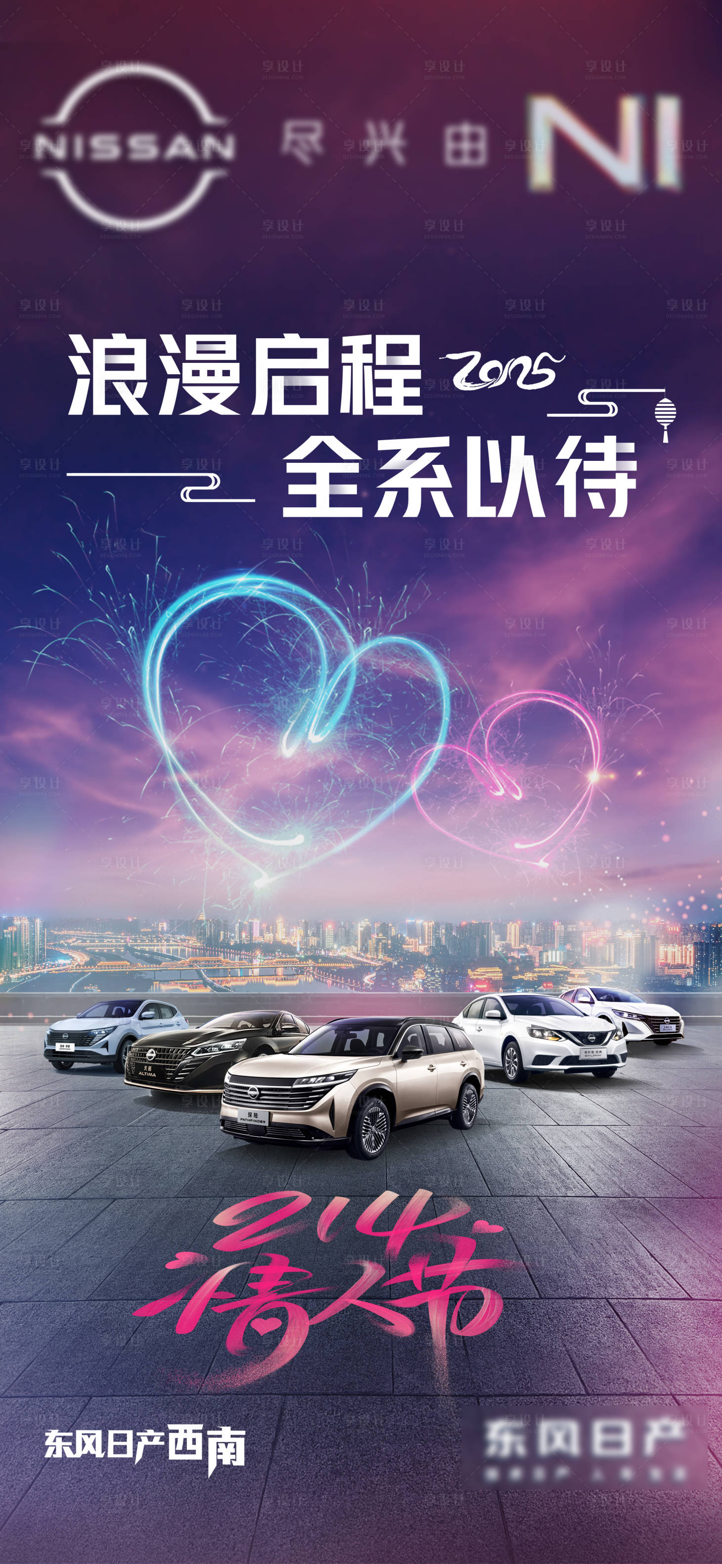 源文件下载【享设计】搜索编号：37140028904129118【汽车情人节海报】