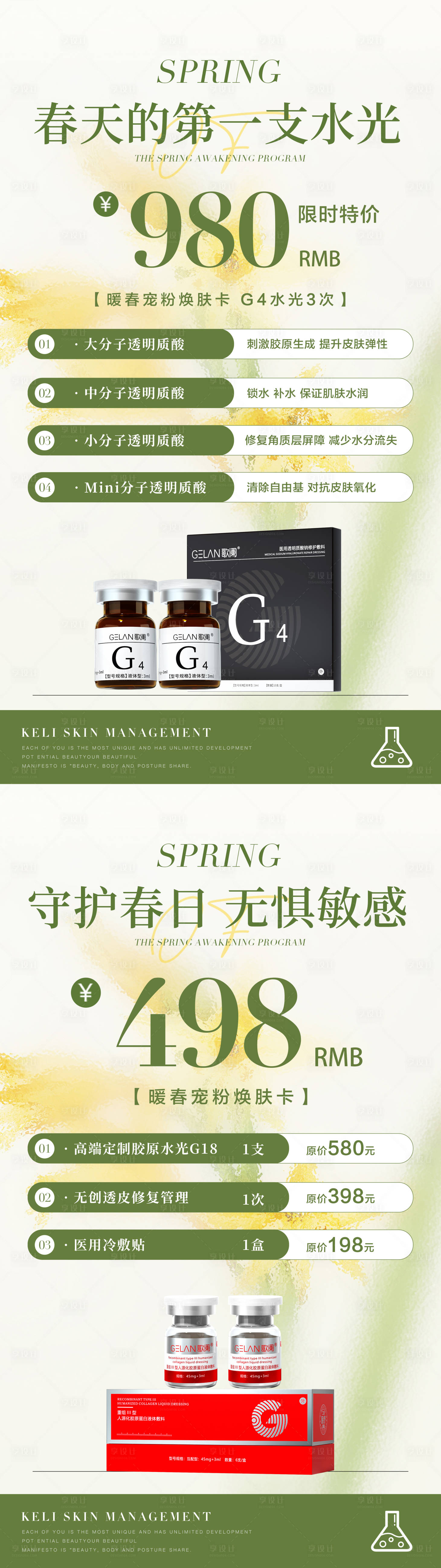 源文件下载【享设计】搜索编号：99760028919865388【春日美业活动卡项海报】