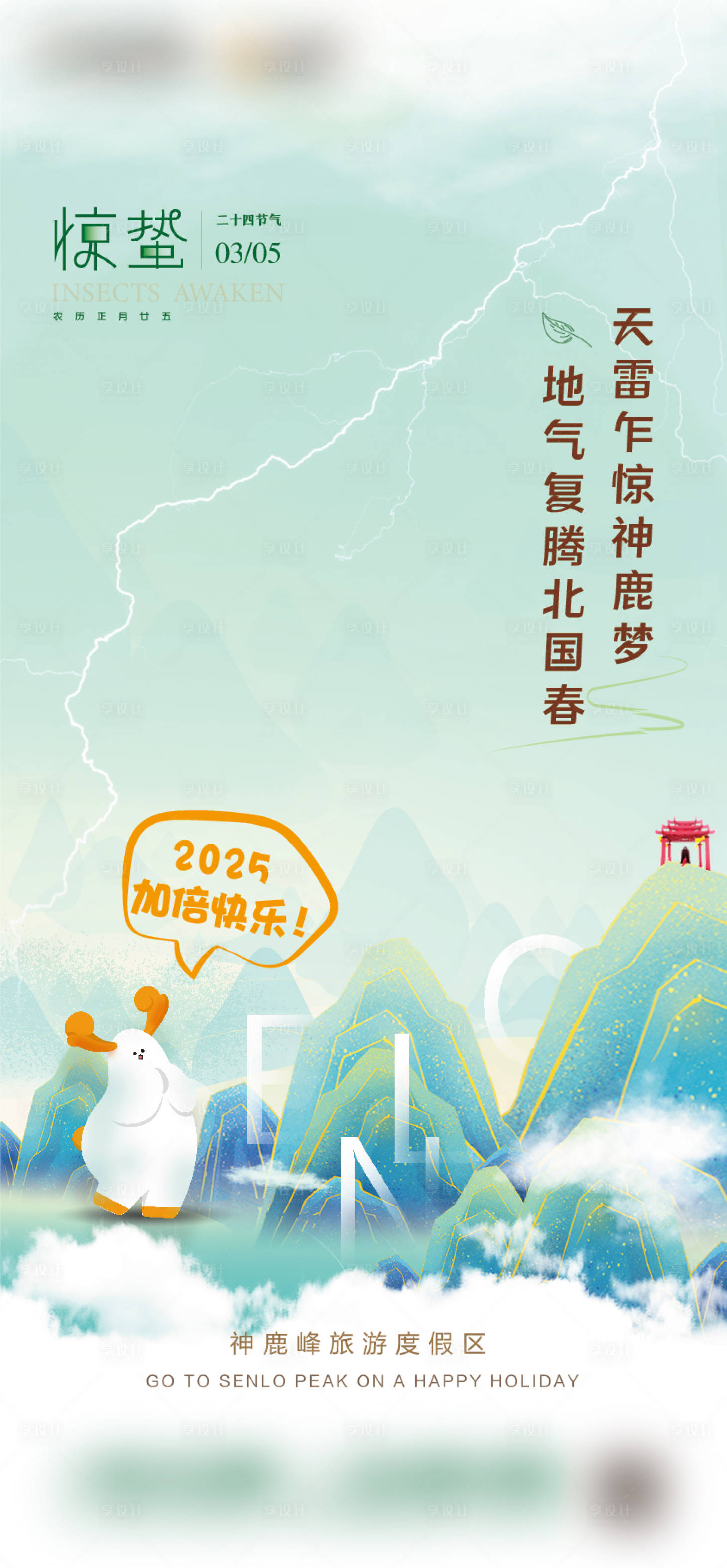 源文件下载【惊蛰节气海报】编号：23150028915876435