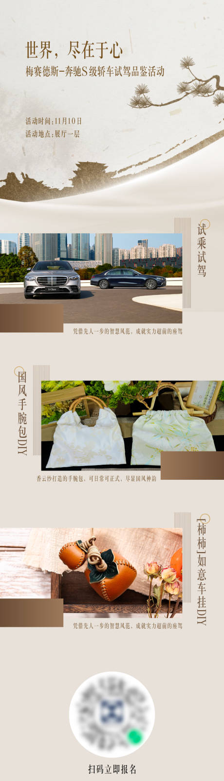 汽车中式试驾活动长图