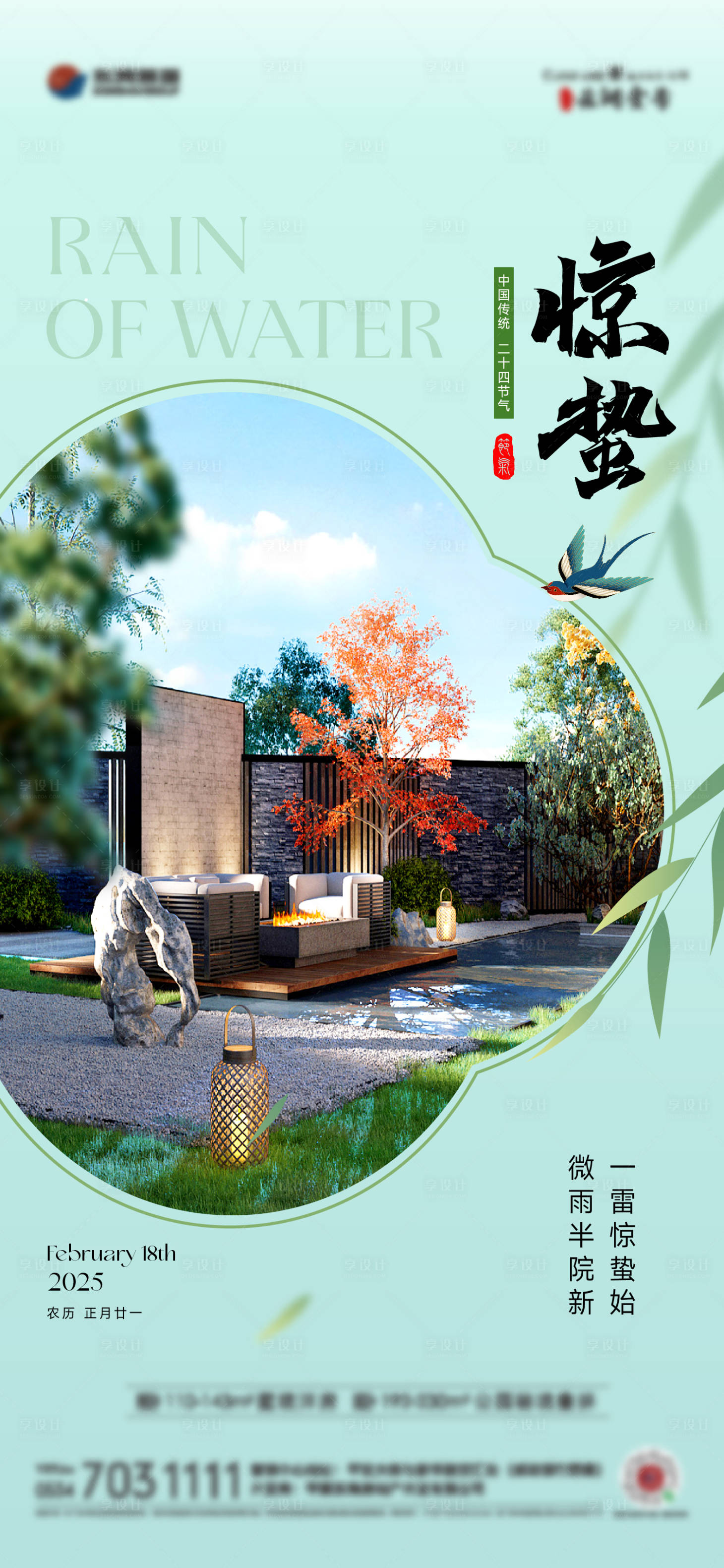 源文件下载【享设计】搜索编号：17380028830521687【惊蛰海报】