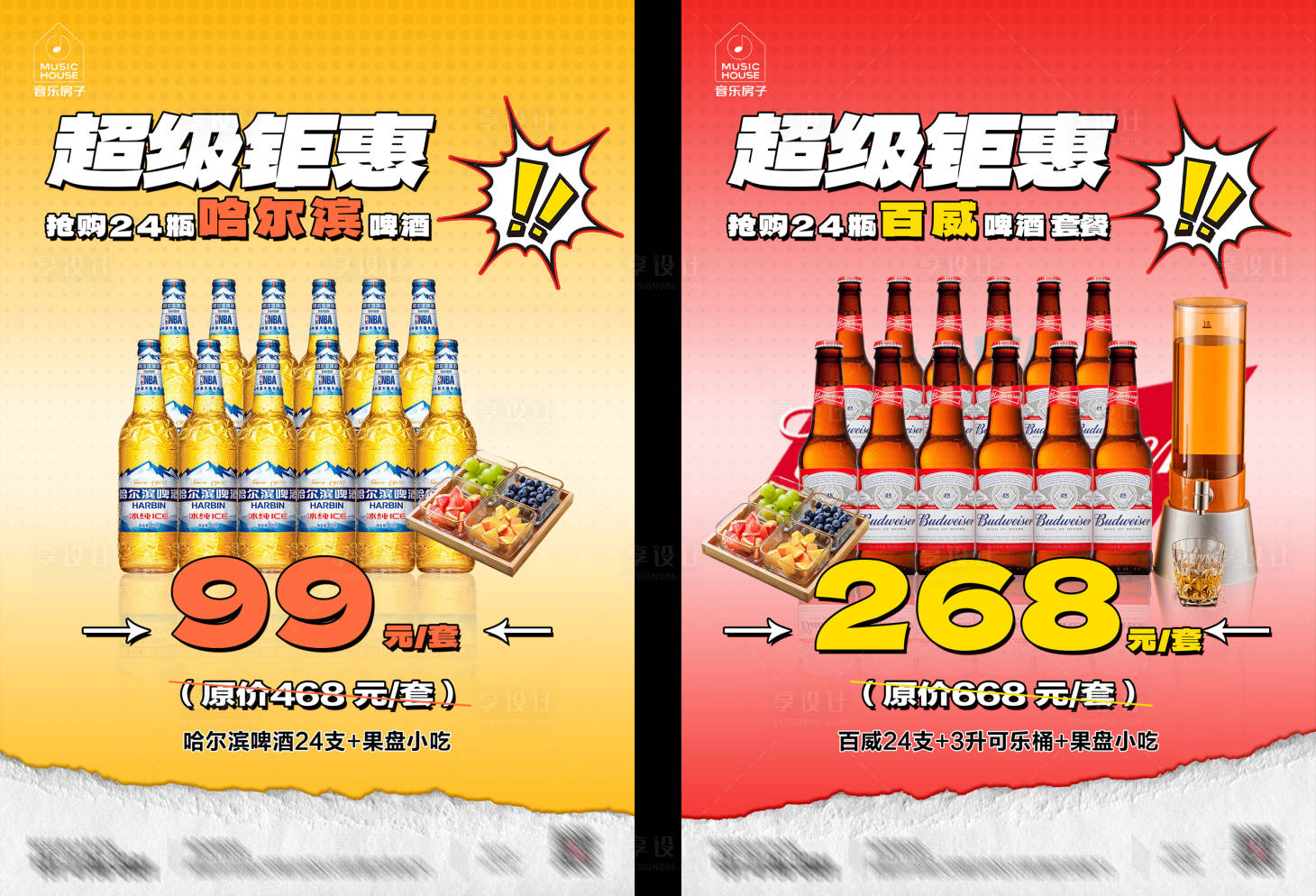 源文件下载【享设计】搜索编号：52860029056239109【酒吧酒水福利DM单】