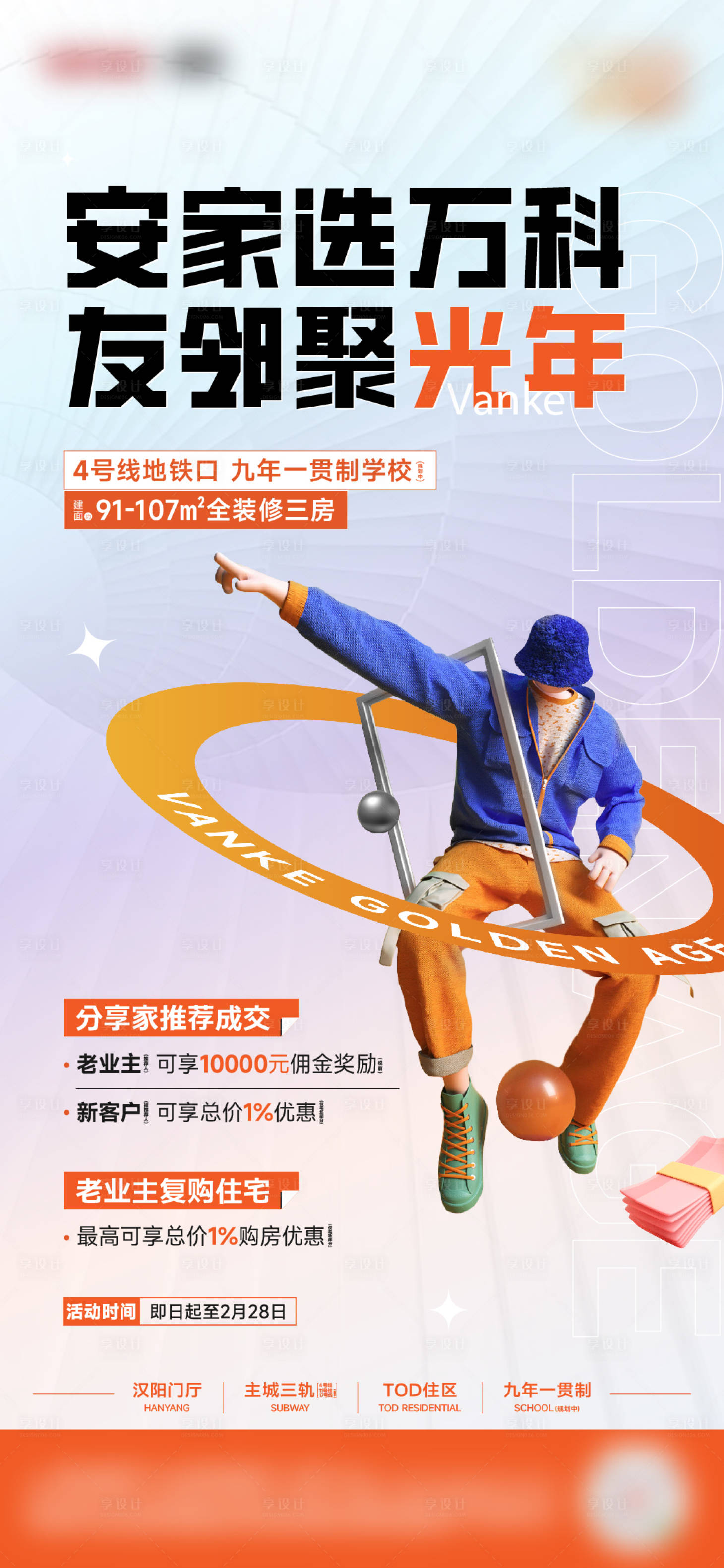 源文件下載【享設(shè)計】搜索編號：59390028606023278【地產(chǎn)老帶新單圖】