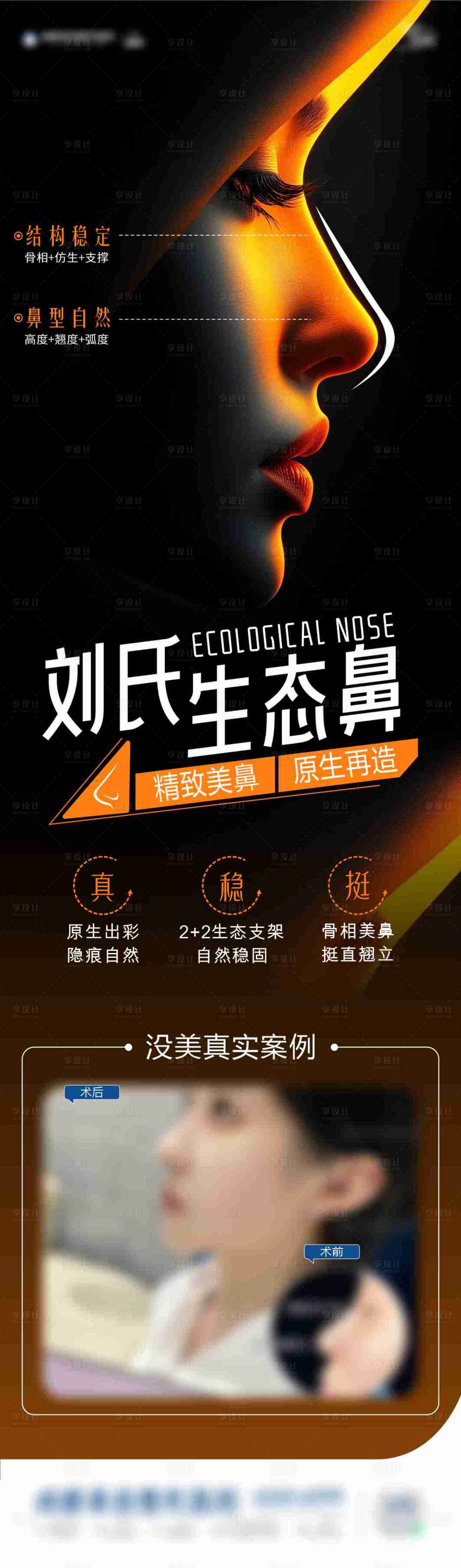 源文件下載【享設計】搜索編號：63730028892357307【生態鼻海報】