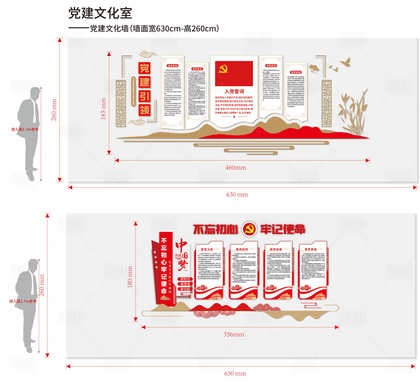 源文件下載【享設計】搜索編號：90320029026232681【紅色黨建文化墻】
