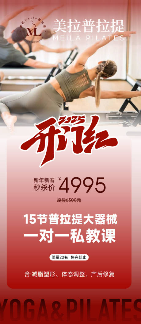 源文件下载【普拉提新春活动长图海报】编号：49770028719461851
