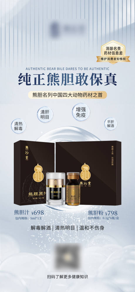 源文件下载【熊胆粉产品海报】编号：58770028667972321