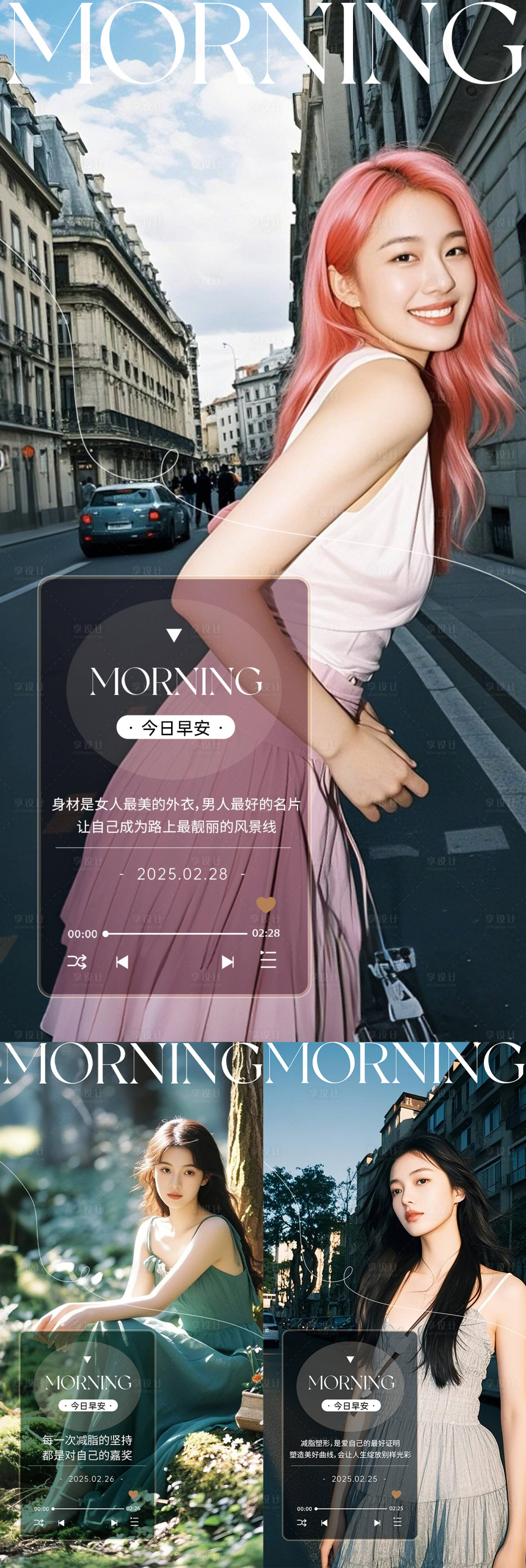 源文件下載【微商醫美美業減肥早安圖日簽圖AI模特】編號：52210028871142785