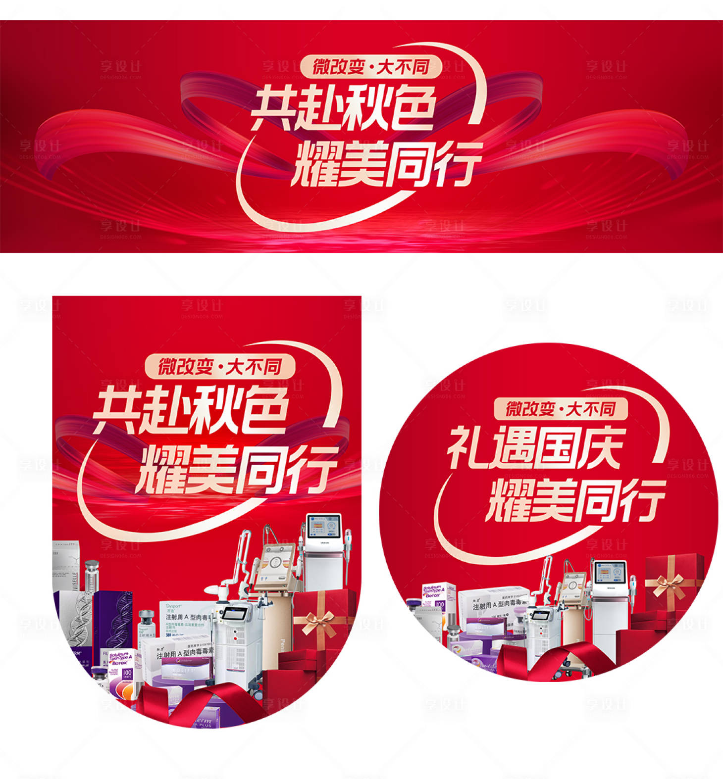 源文件下載【享設計】搜索編號：75730028957454838【醫美活動物料 】