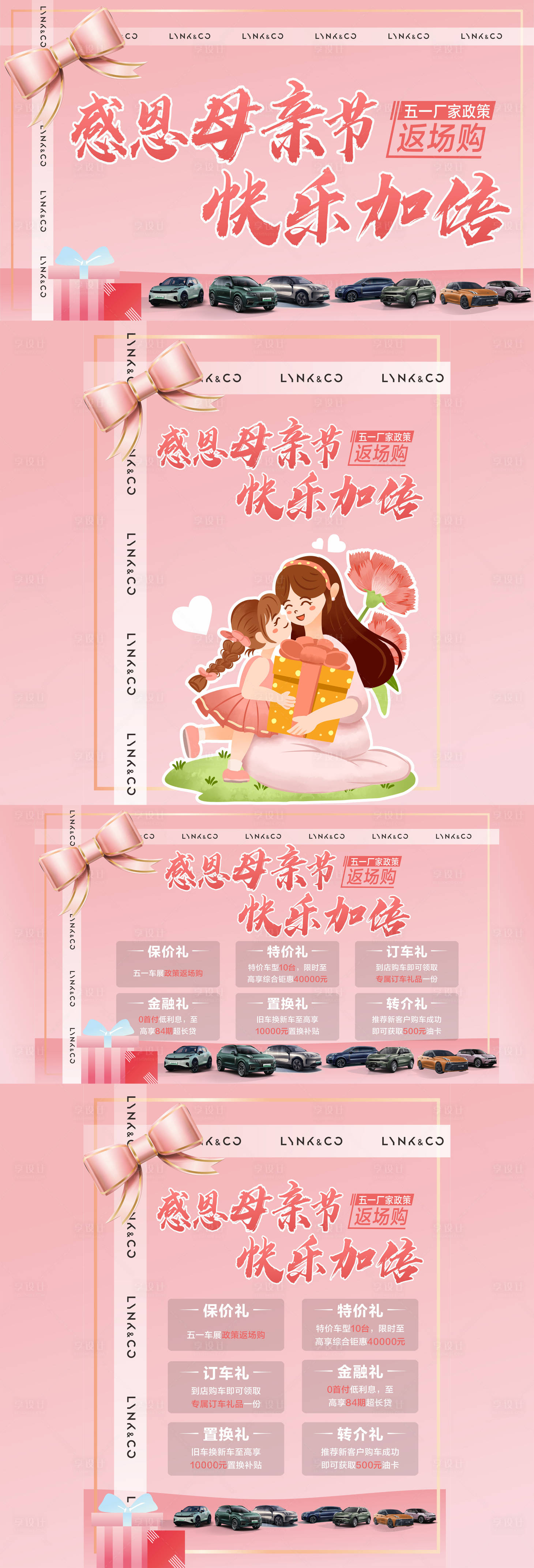 源文件下载【享设计】搜索编号：29530029066693319【母亲节汽车活动物料】
