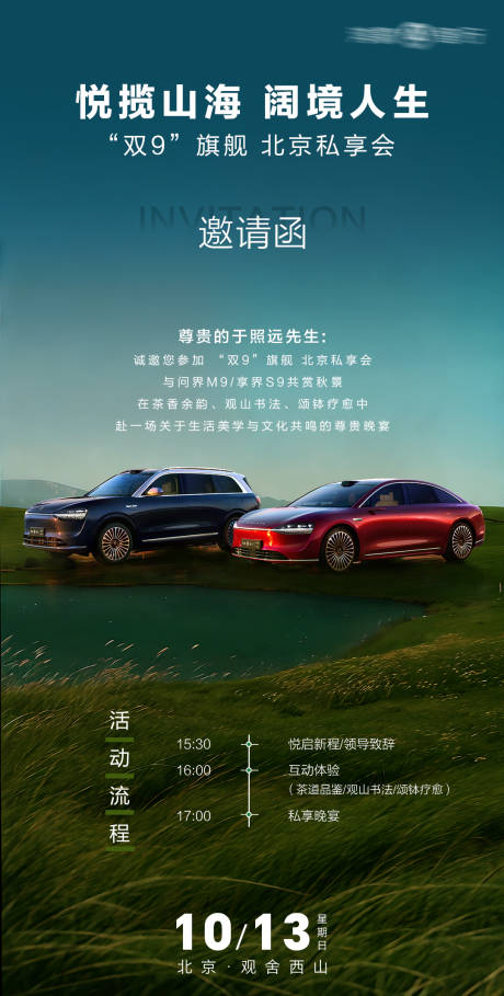 源文件下载【汽车邀请函活动海报】编号：15360028970453815