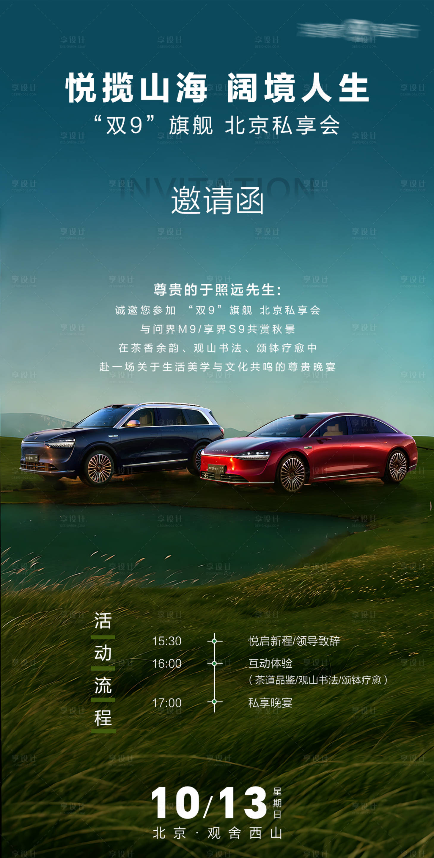 源文件下载【享设计】搜索编号：15360028970453815【汽车邀请函活动海报】
