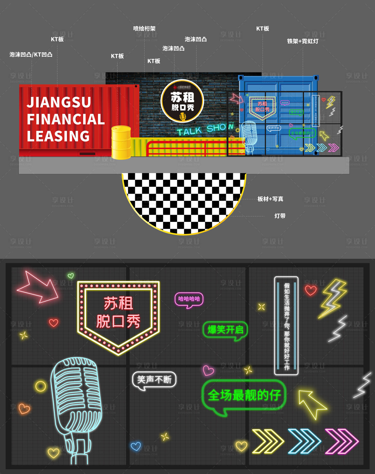 源文件下載【享設(shè)計(jì)】搜索編號(hào)：54290028612928967【脫口秀場(chǎng)景美陳】