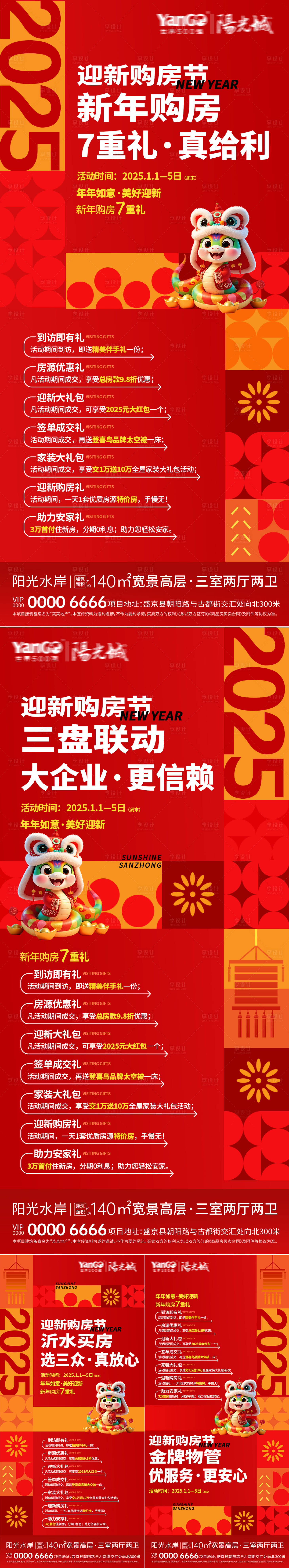 源文件下载【享设计】搜索编号：60690029005136487【时尚喜庆地产活动】