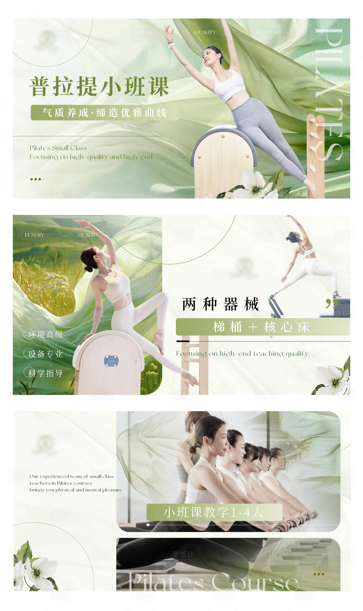 源文件下載【享設計】搜索編號：85480028922379604【瑜伽普拉提健身輪播大眾美團頭圖】