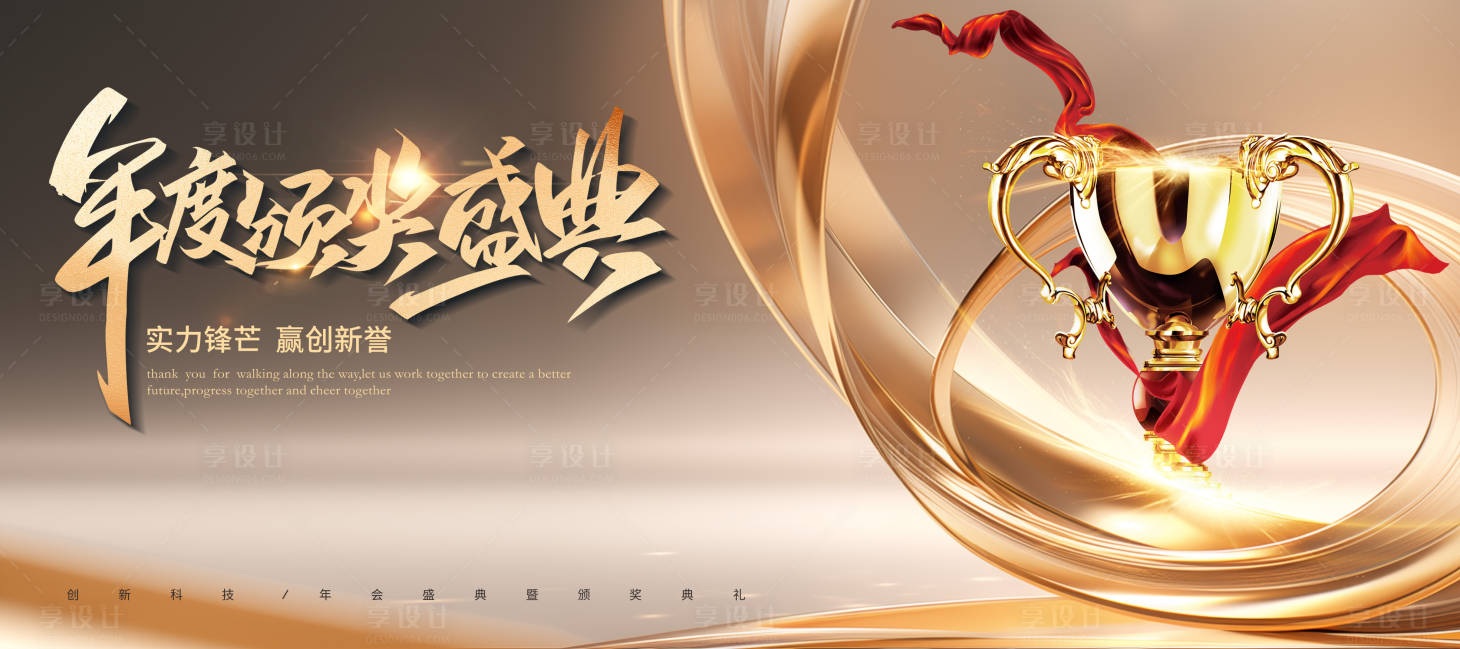 源文件下載【享設計】搜索編號：48590028913827149【年度頒獎典禮榮耀時刻主畫面】