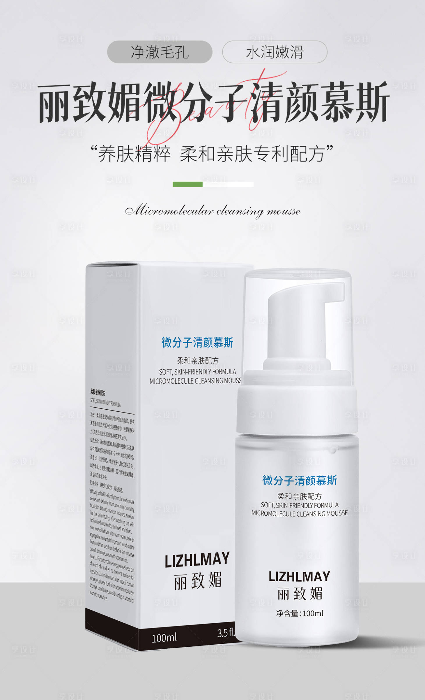源文件下载【享设计】搜索编号：57020029075476496【护肤品海报】
