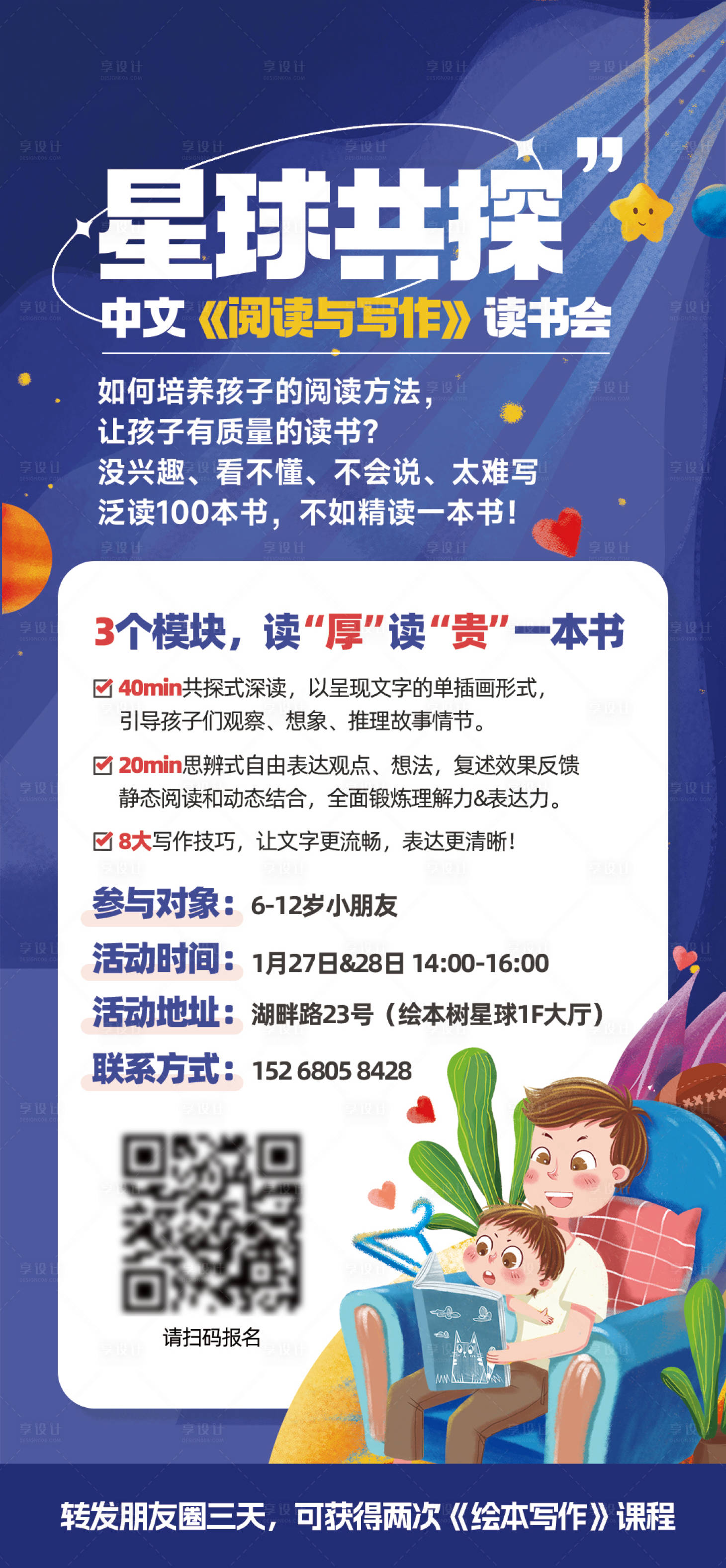 源文件下载【享设计】搜索编号：96750028875603457【阅读活动读书会海报】
